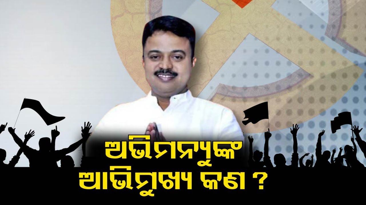 Who will contest in upcoming 2024 general election from Bhadrak assembly constituency || Kalinga TV