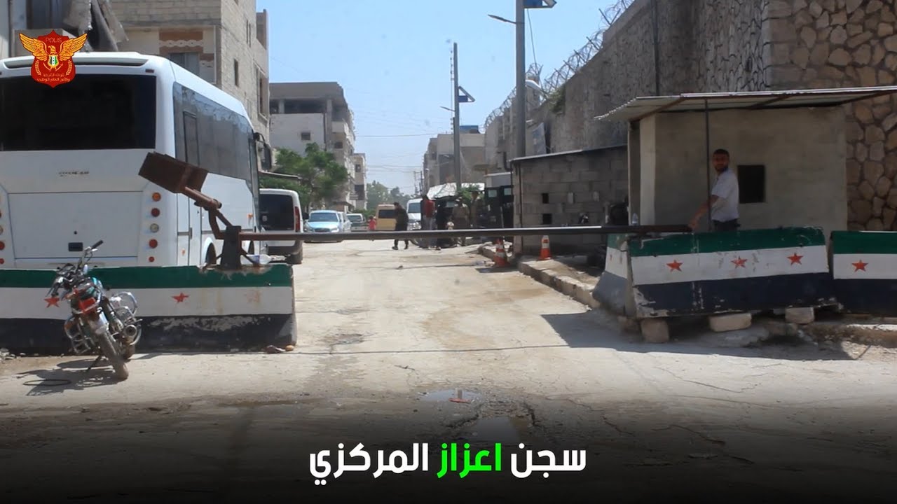 سجن اعزاز المركزي