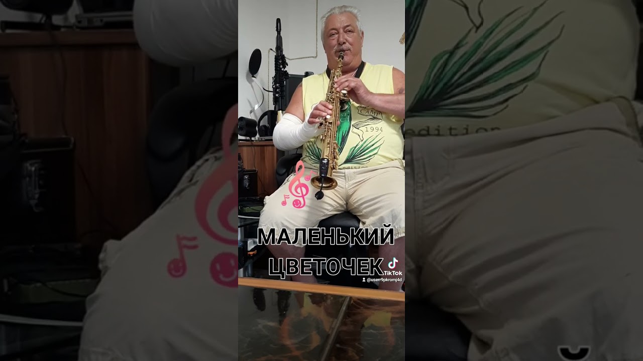 МАЛЕНЬКИЙ ЦВЕТОЧЕК