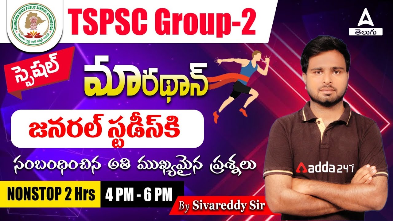 IMPORTANT MCQS FROM GENERAL STUDIES | BY SIVA KUMAR REDDY SIR | TSPSC GROUP 2 || ADDA247 Telugu