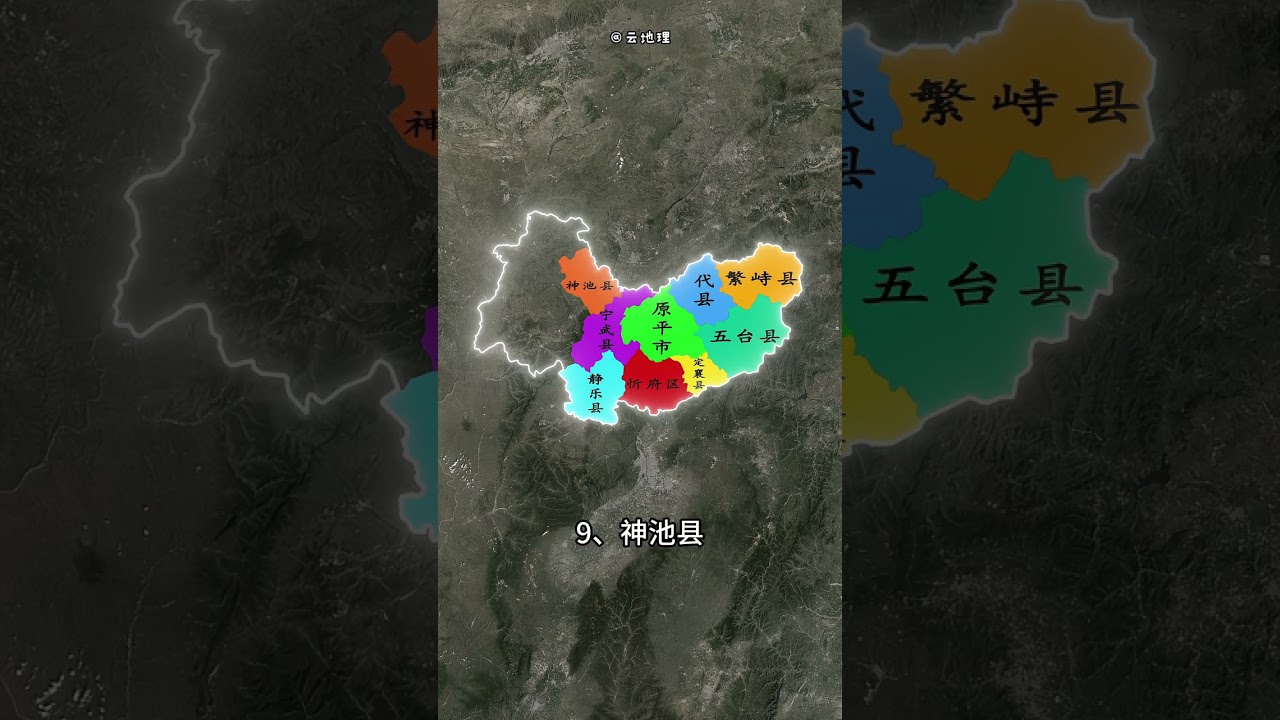忻州市下轄1區1市12縣，都有哪些特點？你都了解多少？ #忻州 #山西dou知道 #山西 #地理