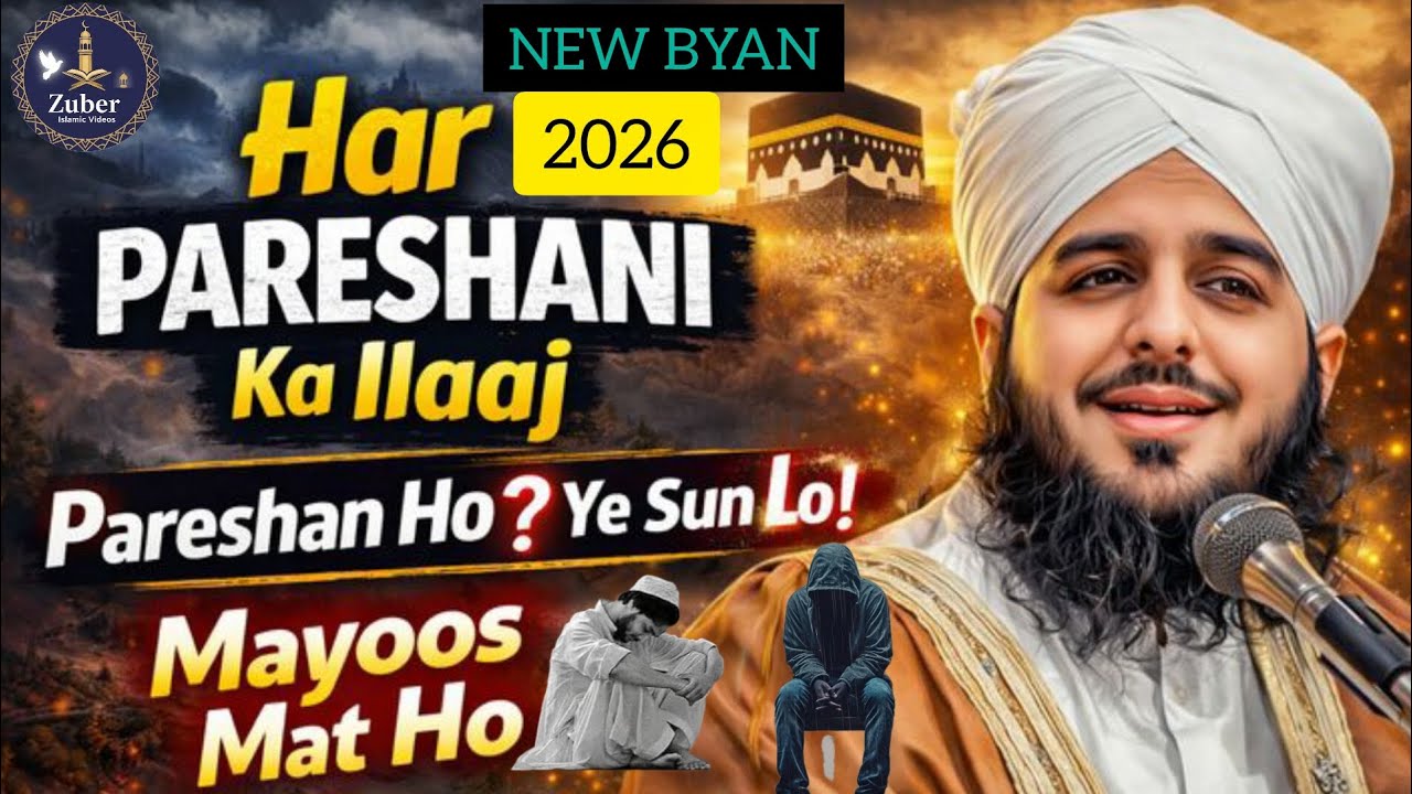 HAR PARESHANI KA ILAZ | Islamic Bayan by Maulana Azam Qadri | Dil Ko Sukoon Dene Wala Bayan 🤲✨