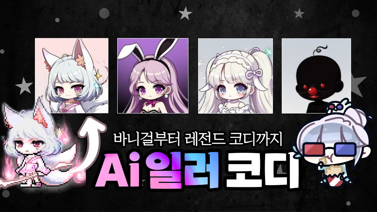 [메이플] AI  일러스트 다들 무슨 일이야...? 🤡