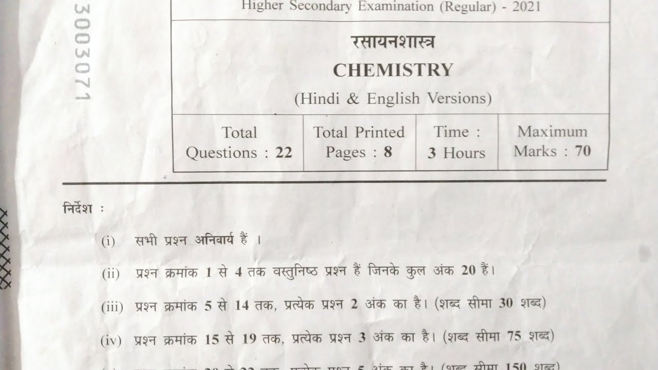 MP Board Special Exam 2021 Class XII Chemistry Question Paper Solution