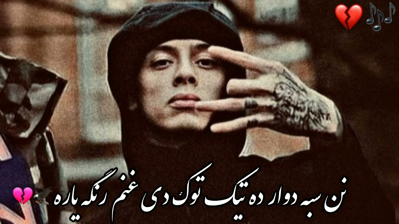 پشتو سندره نن سبه دوار ده تیک توک دی غنم رنگه یاره🎶💔