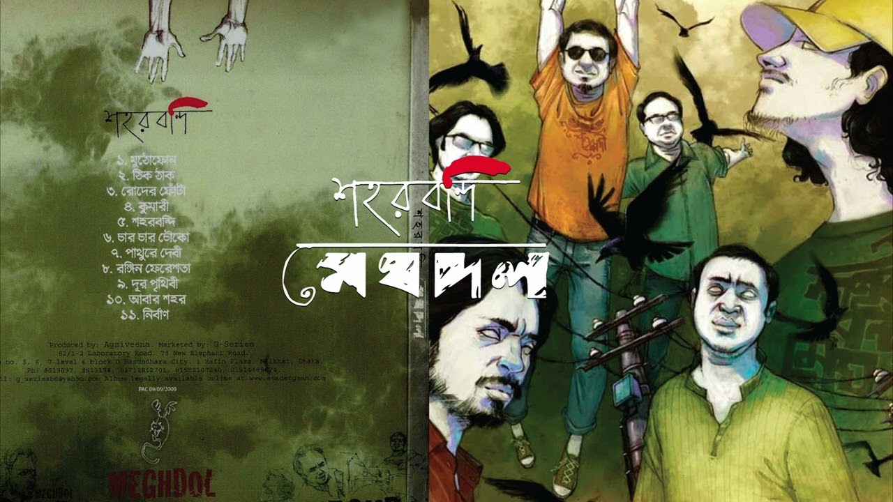 Meghdol | Roder Fota | Shohorbondi (2009) | Remastered
