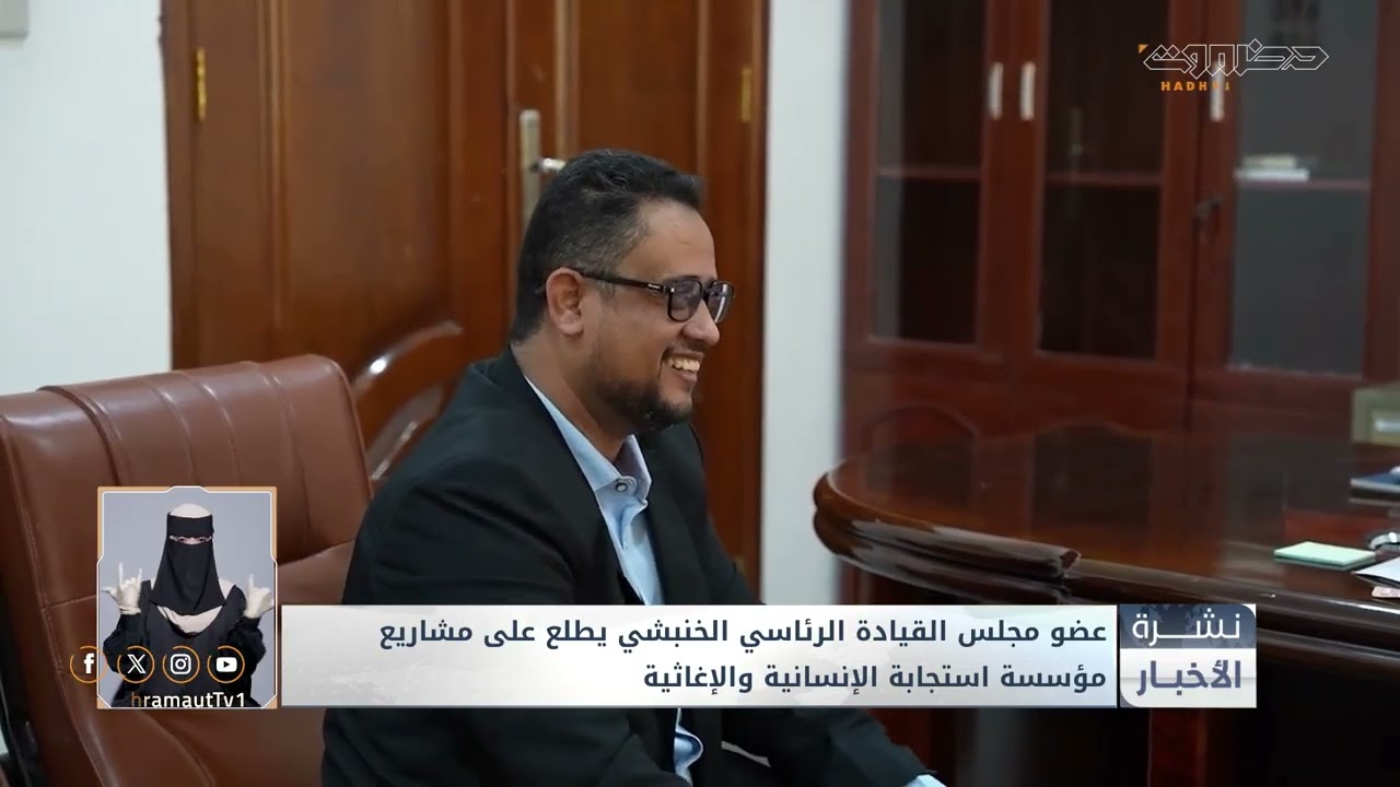 نشرة الأخبار من قطاع تلفزيون حضرموت | 16 مارس 2026