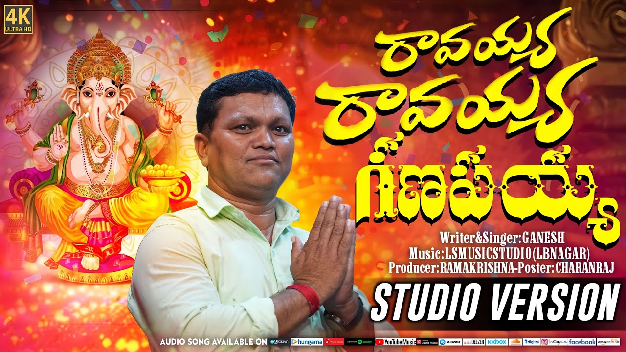 Ravayya Ravayya Ganapayya Ganesh Song | Lord Vinayaka Devotional Song | Ganapathi Songs Telugu
