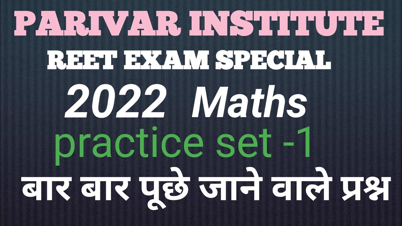 MODEL PAPER 2022 | reet model paper level 1 | MODEL PAPER- 01 | REET PRACTICE SET 2022
