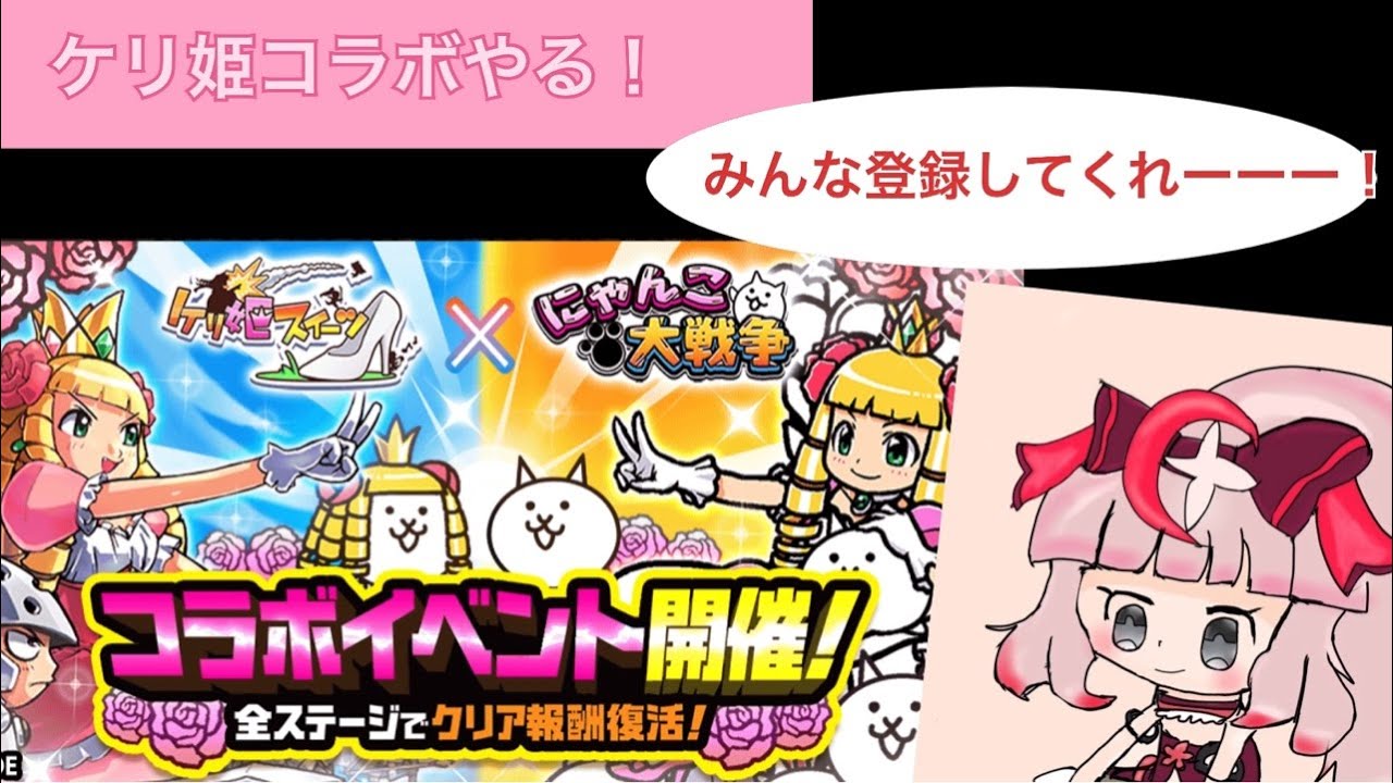 ケリ姫コラボやる！#にゃんこ大戦争#shorts