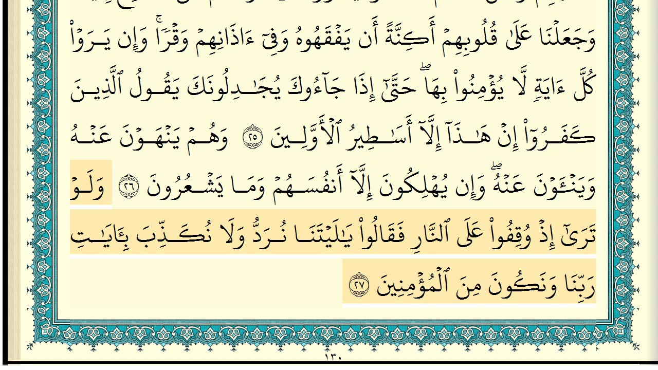 ابراهيم الاخضر سورة الانعام كاملة مكتوبة  HD