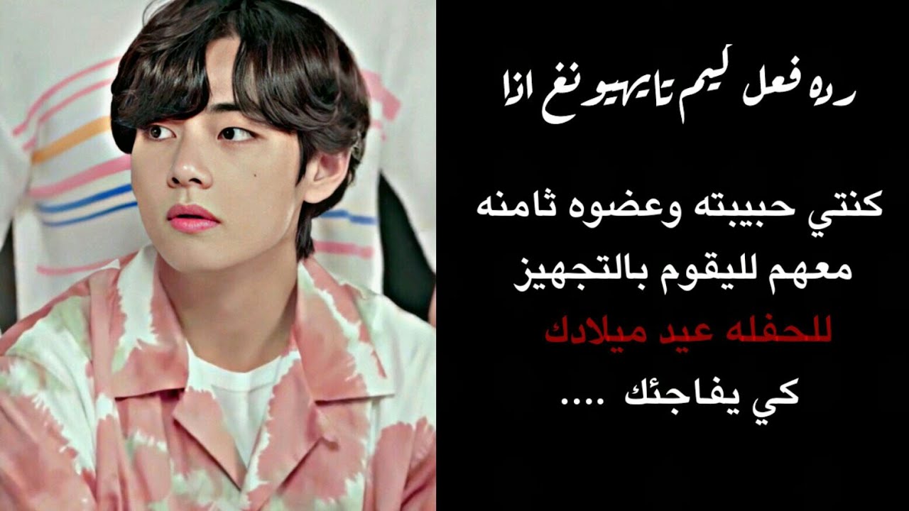 رده فعل تاي اذا تجاهلك واغاظك بالتغزل بالفتيات كي يفاجئك بحفله للعيد ميلادك وو ...