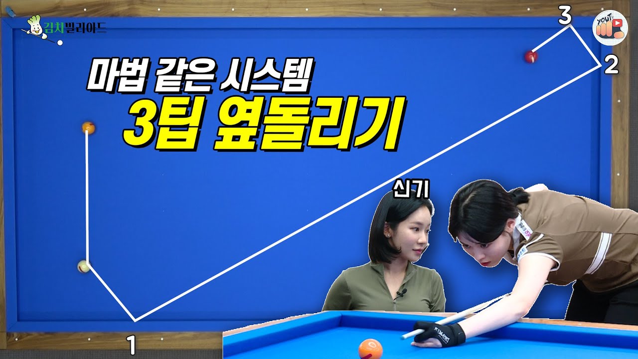 마법같은 시스템이 있다?!솔쌤과 함께하는 '3팁 옆돌리기 시스템' [큐당쳐 EP.44]