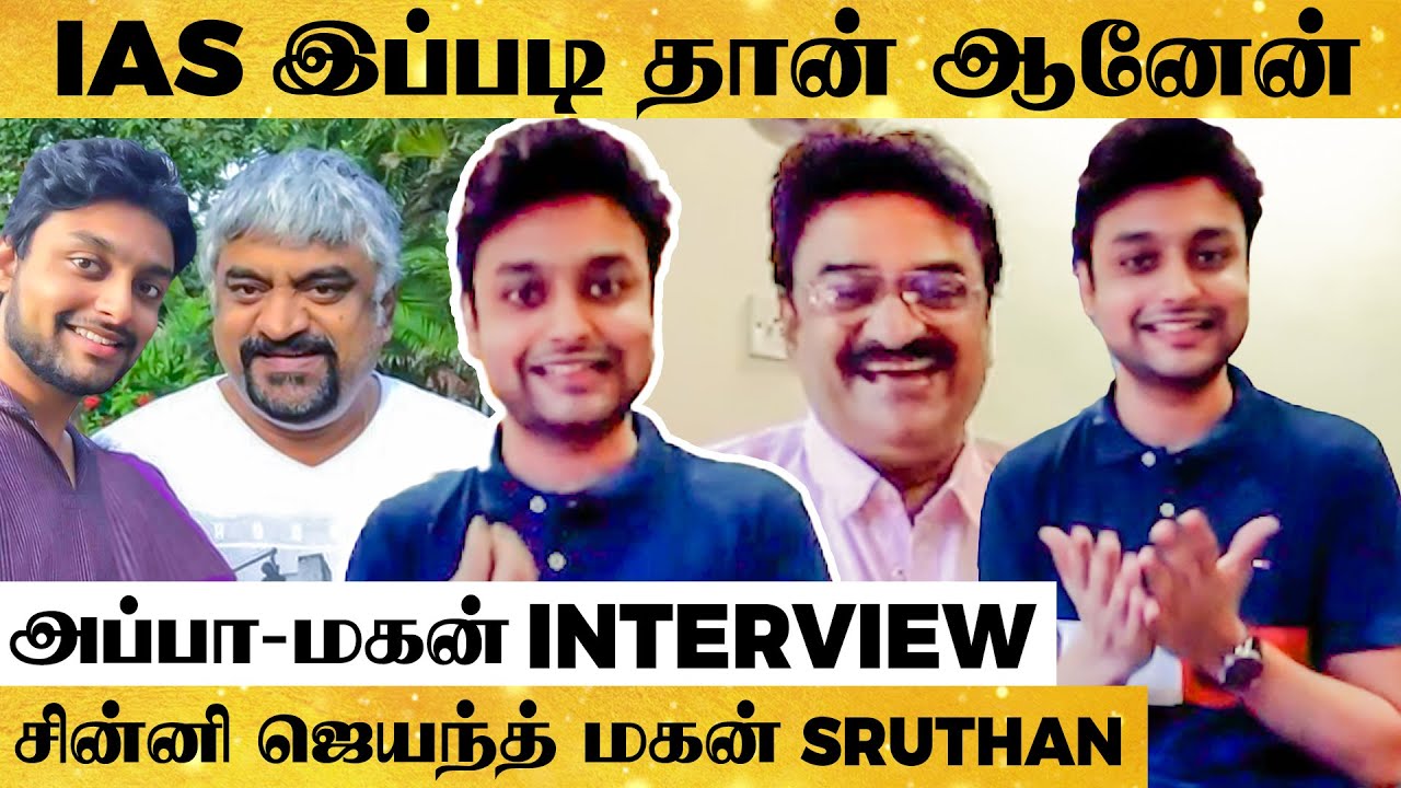 என் மகன் இப்போ IAS! Chinni Jeyanth சந்தோஷத்தின் உச்சத்தில் பேட்டி