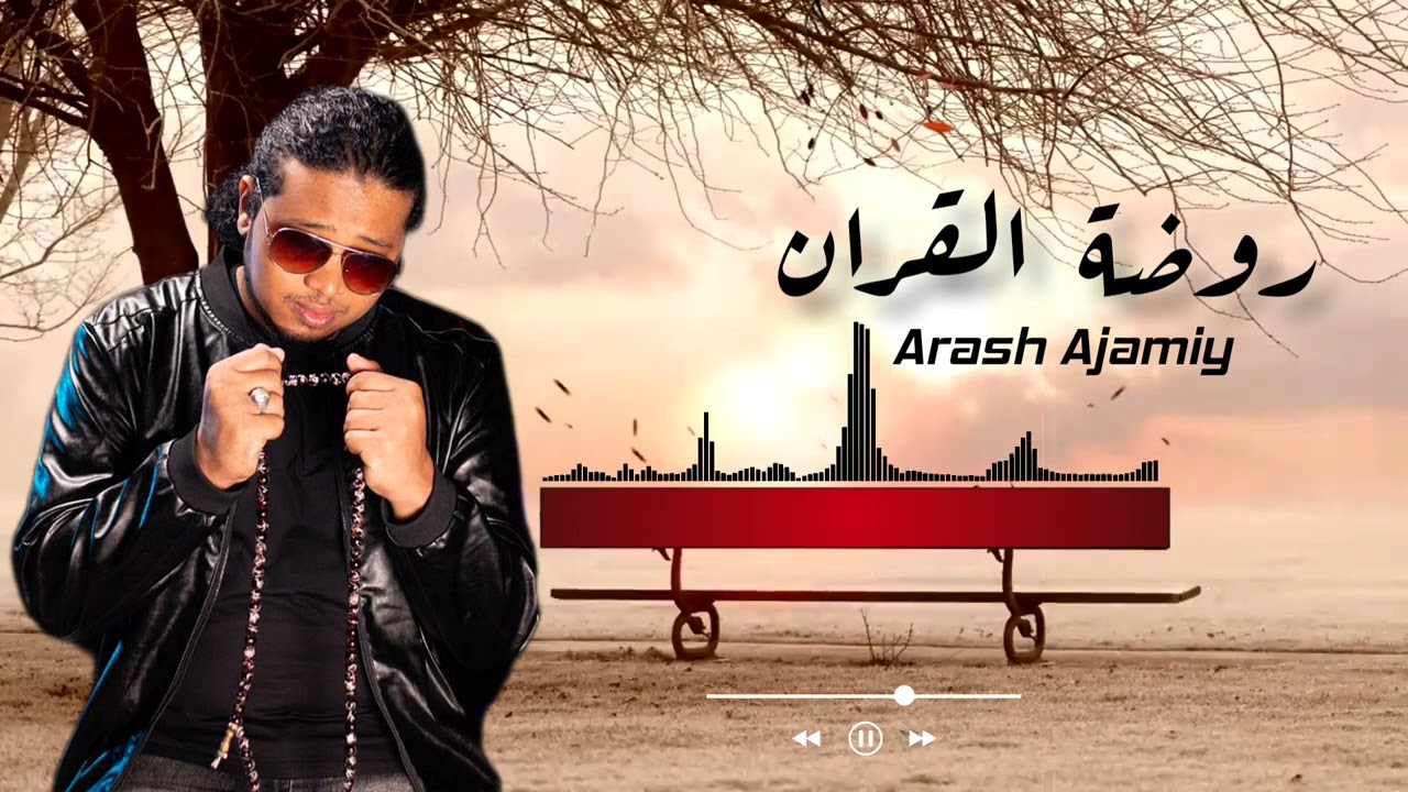 Arash Ajamiy _RAUDHATUL QUR'AN || روضة القرآن