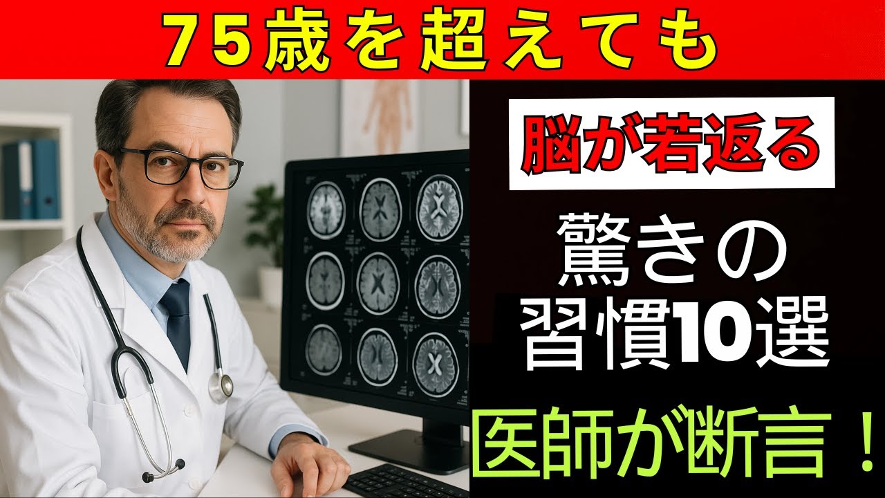 70代以上？絶対やってはいけない5つの脳習慣と毎日すべき5つの習慣| 老後健康