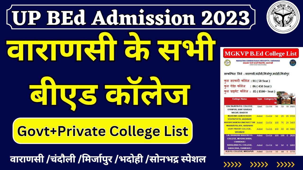 MGKVP के सभी बीएड कॉलेज लिस्ट 2023 | Best BEd College In Varanasi | UP BEd College List 2023 |