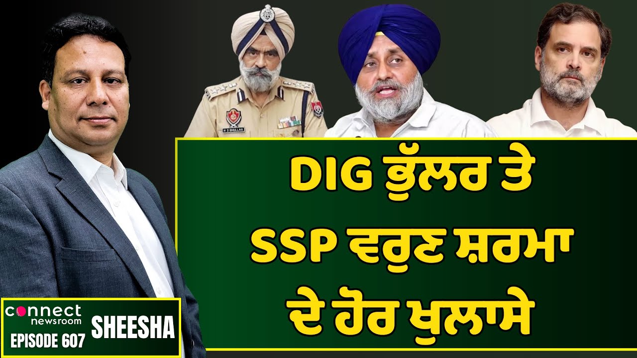 CBI continues to tighten the noose around DIG Bhullar. || Connect Newsroom
