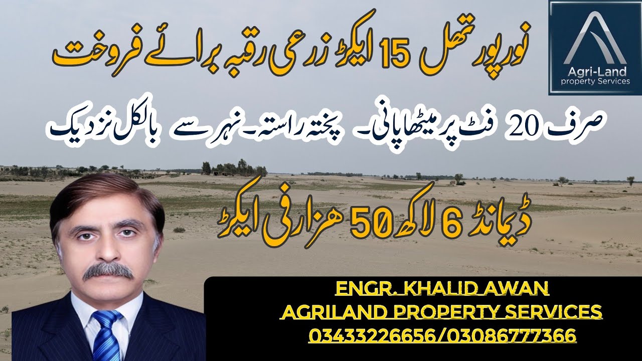 Agricultural land for sale in Thal || تھل کا زرعی بارانی رقبہ برائے فروخت || Sasti zarai zameen