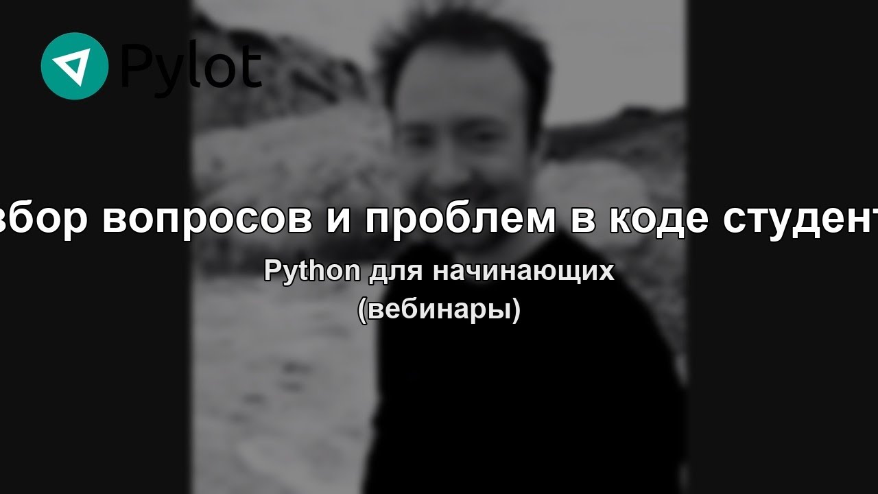 Разбор вопросов и проблем в коде студентов