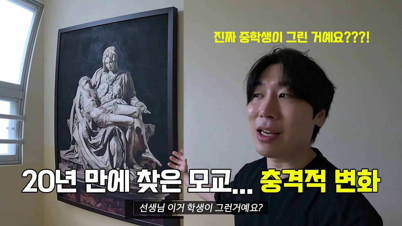 20년만에 찾은 모교(부산예술중학교)가 믿을 수 없게 바꼈네요