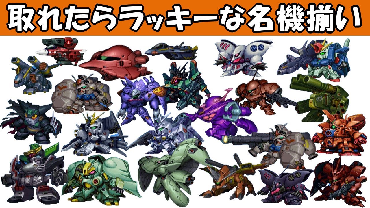 【第3次スパロボα】条件次第で手に入る機体とか隠しキャラ