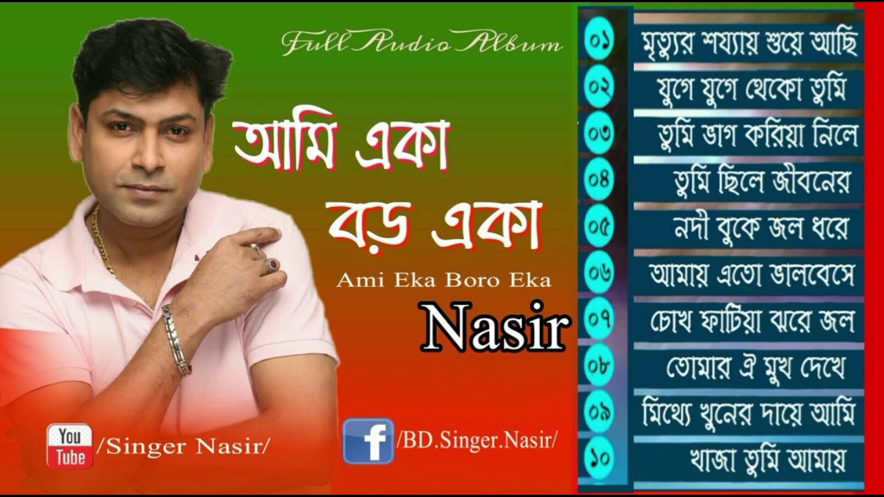 Ame Aka Boro Aka | আমি একা বড় একা | By Nasir | নাসির | Eid Exclucive | New Bangla Romantic Song 2018