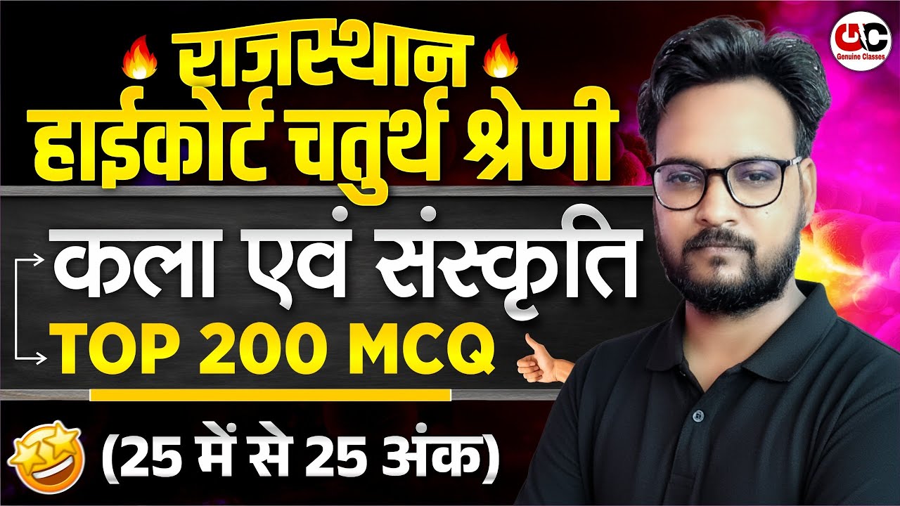 Rajasthan Art & Culture MCQs Marathon For Rajasthan High Court 4th Grade Exam | Genuine Classes