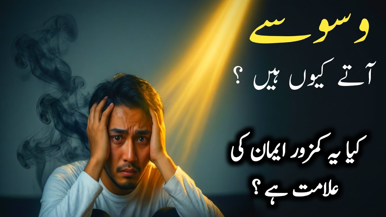 Dangerous Waswasy | Waswason Ka Ilaj by Ajmal Raza Qadri