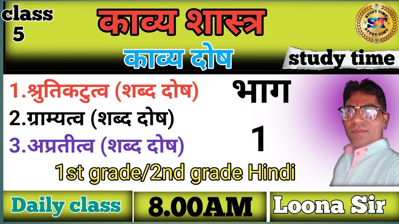काव्य शास्त्र/काव्य दोष/श्रुति कटुत्व/ग्राम्यत्व/अप्रतीत्व/Hindi literature. #rpsc 