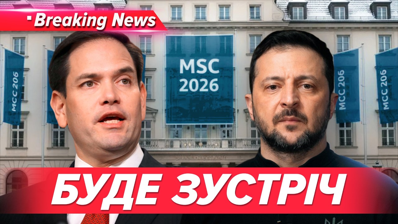 ⚡️ЩО НЕ ТАК З ПЕРЕГОВОРАМИ⁉️ Рубіо хоче ОСОБИСТОЇ зустрічі з Зеленським | НОВИНИ 13.02.2026 5 канал