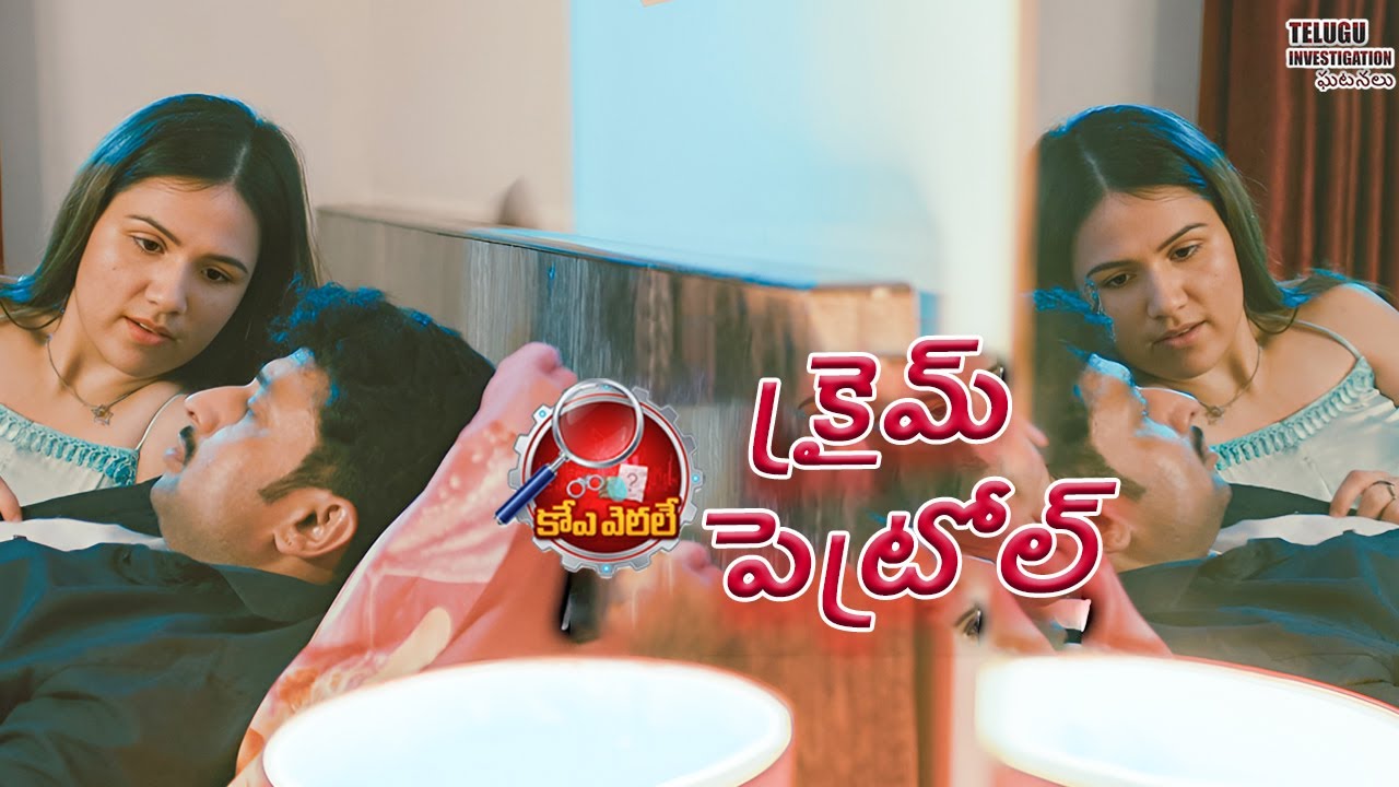 రహస్య ప్రేమ, రక్తపు చెల్లింపు Crime Patrol 2.0 | Full Ep - 02 |Rajeev Rathod #telugu #crimepatrol