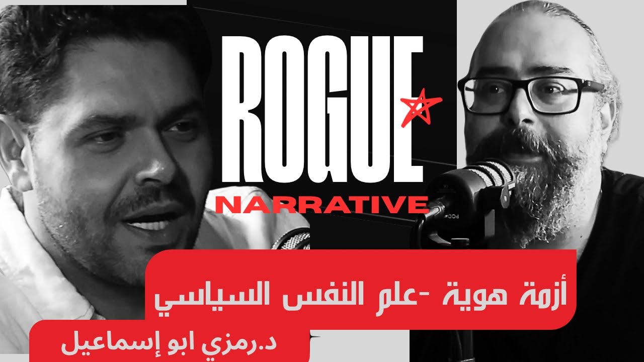مستقبل الدروز والأحزاب الطائفية في لبنان مع  أخصائي علم النفس السياسي د. رمزي أبو إسماعيل