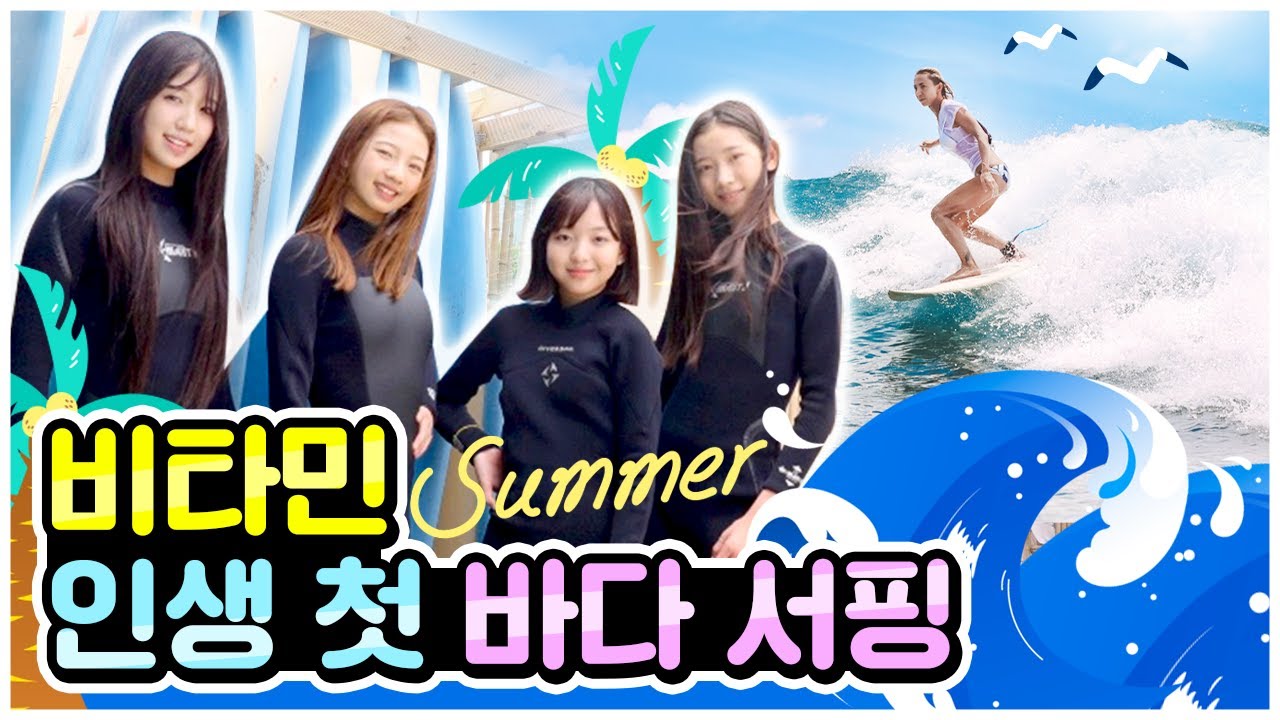 O primeiro surfeamento da vitamina! 🥰Repertório Jeju Ep.4😍｜Jeju VLOG｜Bumsurf｜ClevrTelevisão