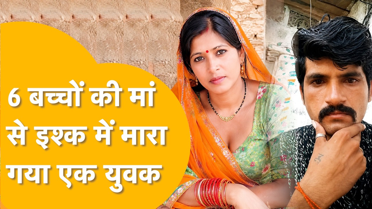 Barmer: शादीशुदा महिला से मिलना पड़ा भारी, ससुराल वालों ने प्रेमी को रंगेहाथ पकड़ा, हाथ-पांव बांधकर!