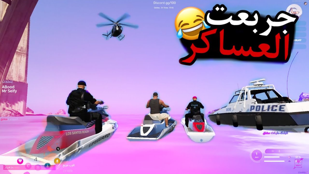 جربعت العساكر يمين لا يسار فالبحر 😂💔 ورجعت الموستنق 😱 | قراند الحياة الواقعيه