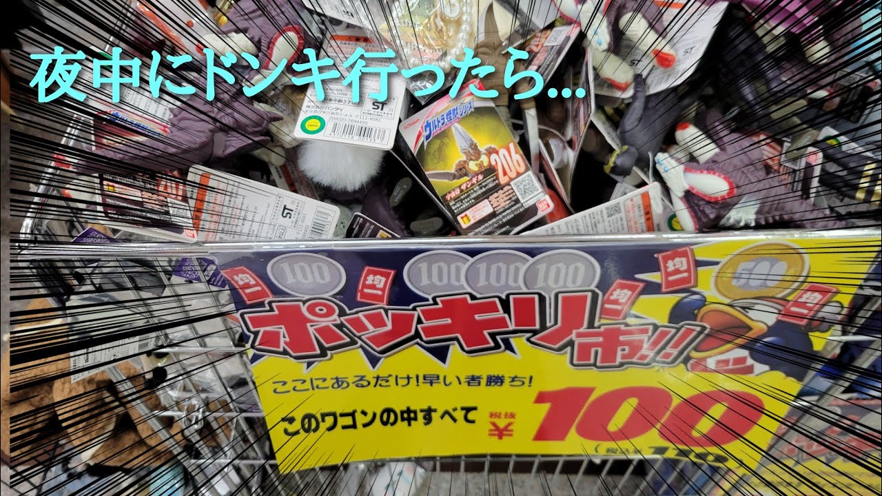 【ドンキ】真夜中にドンキ行ったらソフビのワゴンセールに出くわして草#ultraman #ウルトラマン #ソフビ 