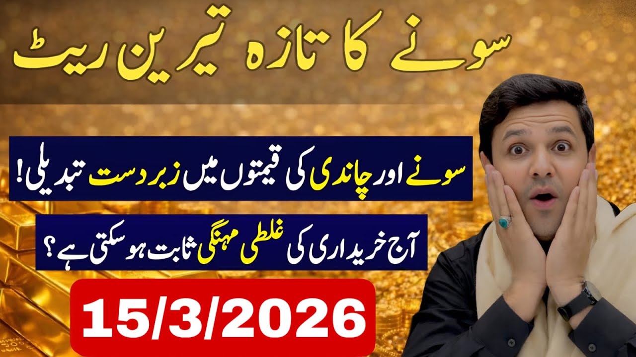 Gold Rate Today | Silver Price in Pakistan | Priceit