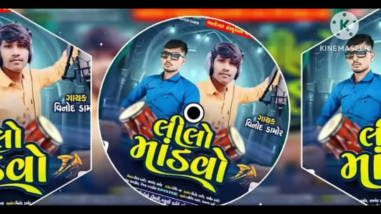 Vinod damor new song desi gafuli લીલો મોડવો 