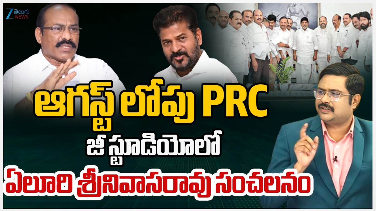 TGO President Eluri Srinivasa Rao Sensational Comments | PRC | August | #dnawithbharath | Zee News