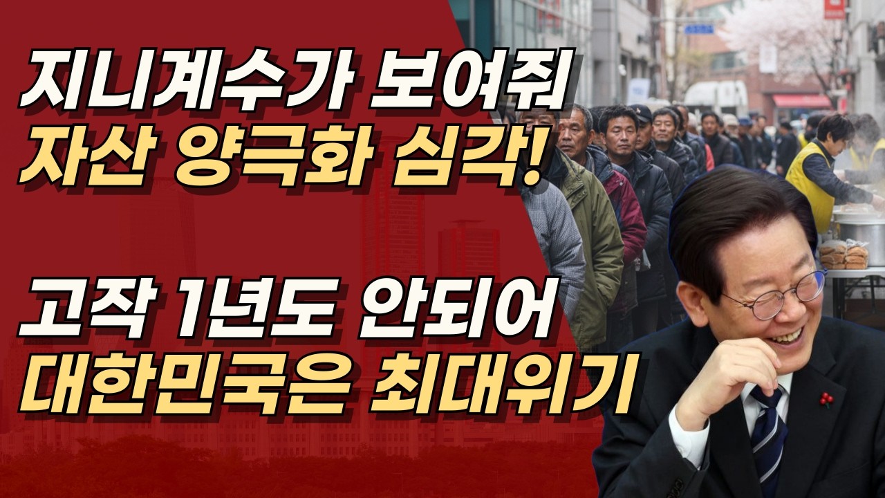 자산 양극화 심각, 급속도로 망가지는 대한민국, 이것도 능력이라면 능력인가? ㅣ서정욱TV