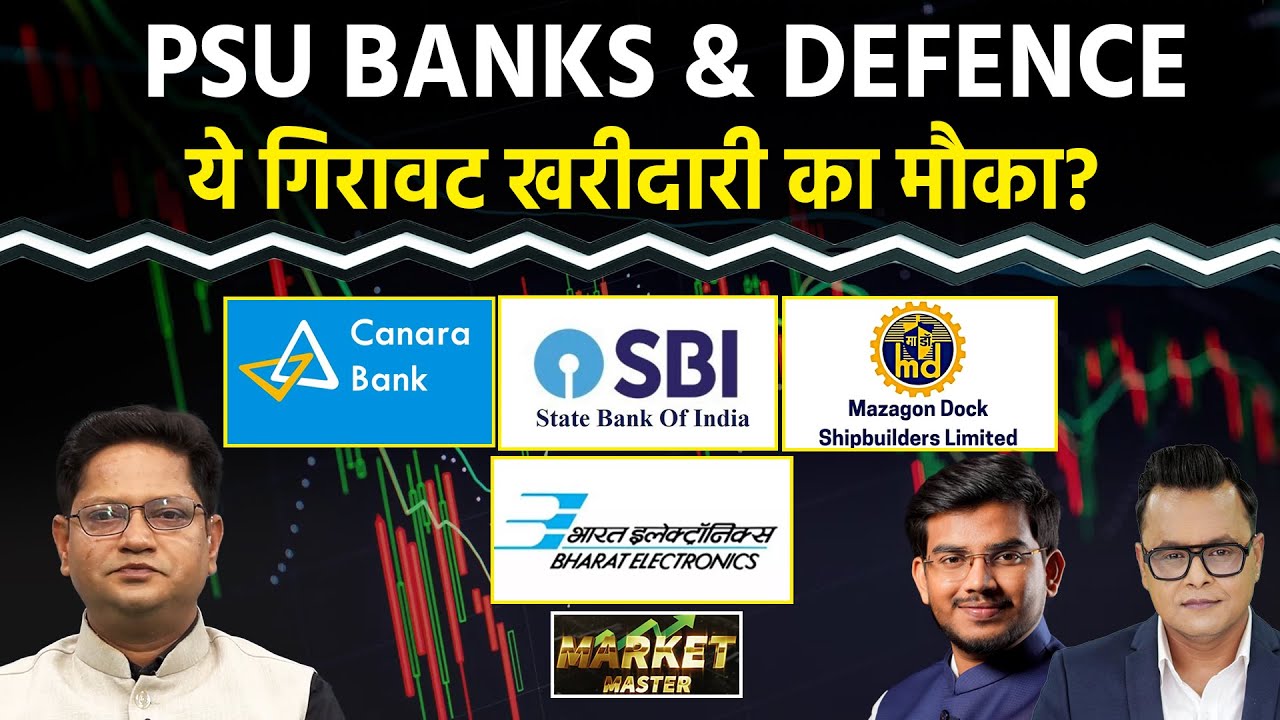 SBI, BoB, Canara Bank, PNB, PSB, BoI, Mazagon Dock, Cochin Ship, BEL, BDL, HAL Share में क्या करें?