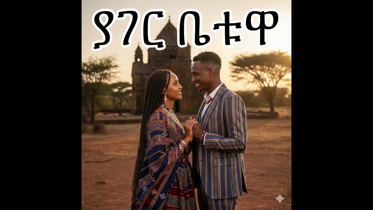 ሙሀሙድ አህመድ ያገር ቤቱዋ