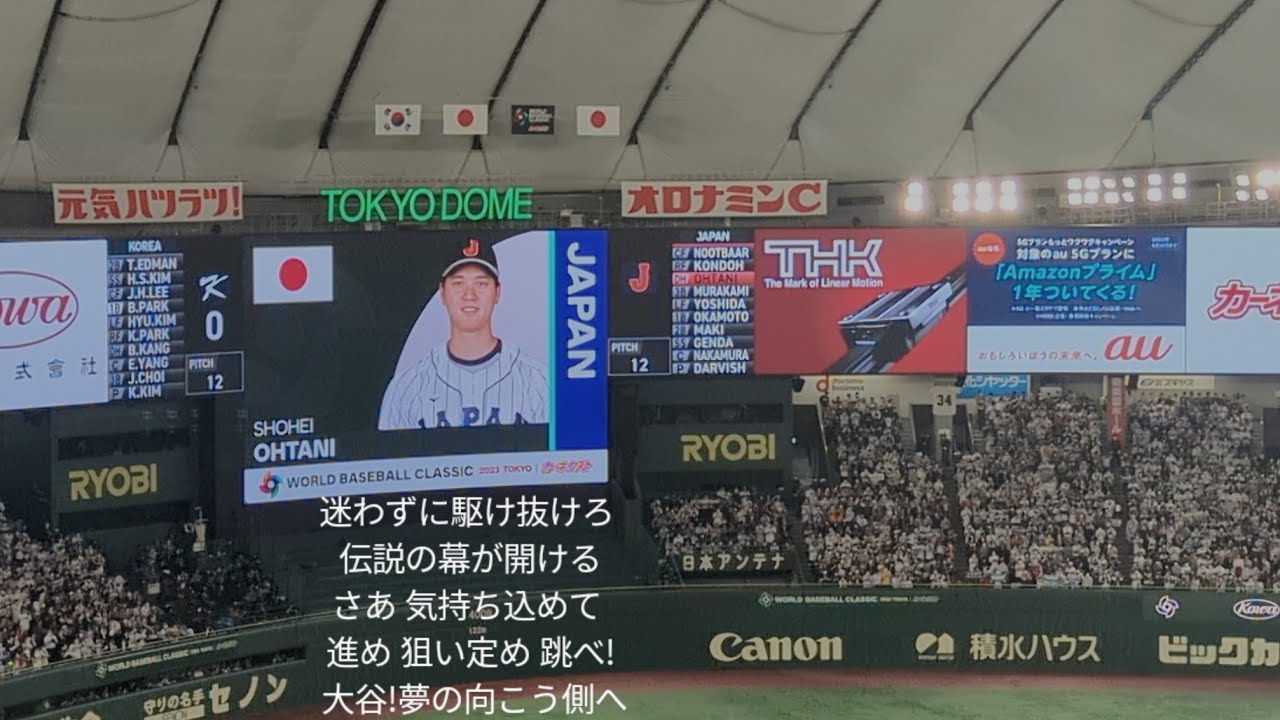【WBC】エンゼルス大谷翔平応援歌(日ハム時代) 2023/3.10 日本-韓国