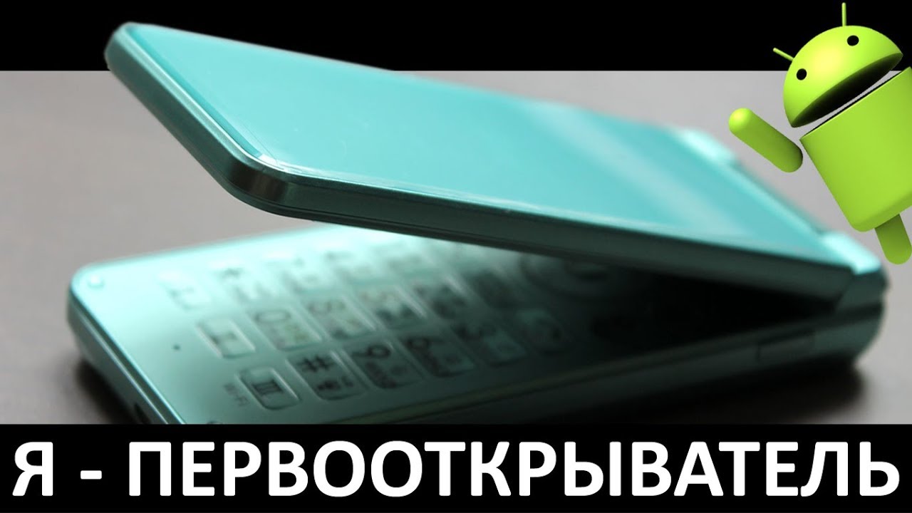Я - ПЕРВООТКРЫВАТЕЛЬ: Обзор SHARP AQUOS K-tai 2
