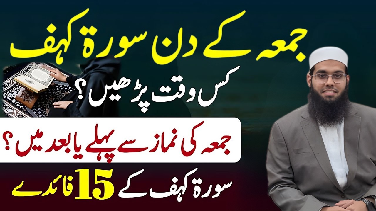 Surah Kahf Ka Powerful Wazifa | Har Mushkil Ka Hal? Surah Kahf Ki Fazilat | Mufti Shamail Nadwi 2026