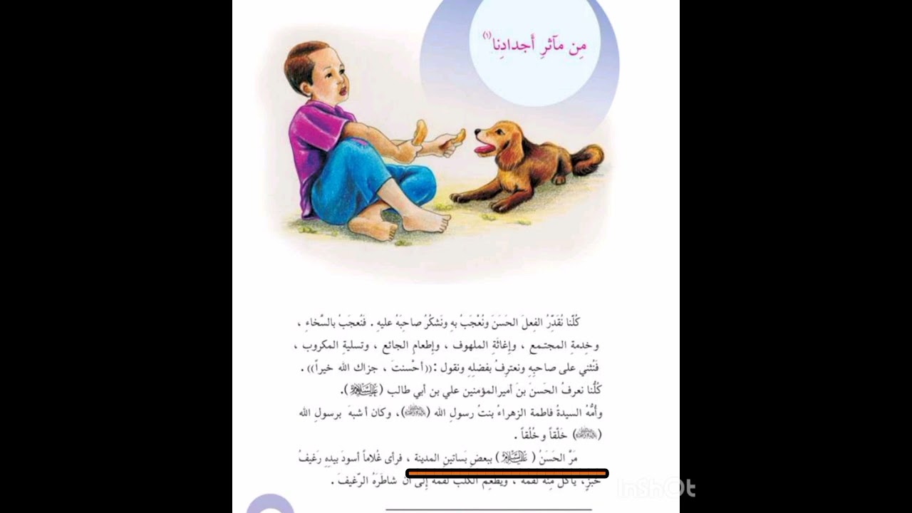 من مآثر اجدادنا صفحة  ٣٧  الدرس ١٤ قراءة الصف الرابع  مع الست فاطمة