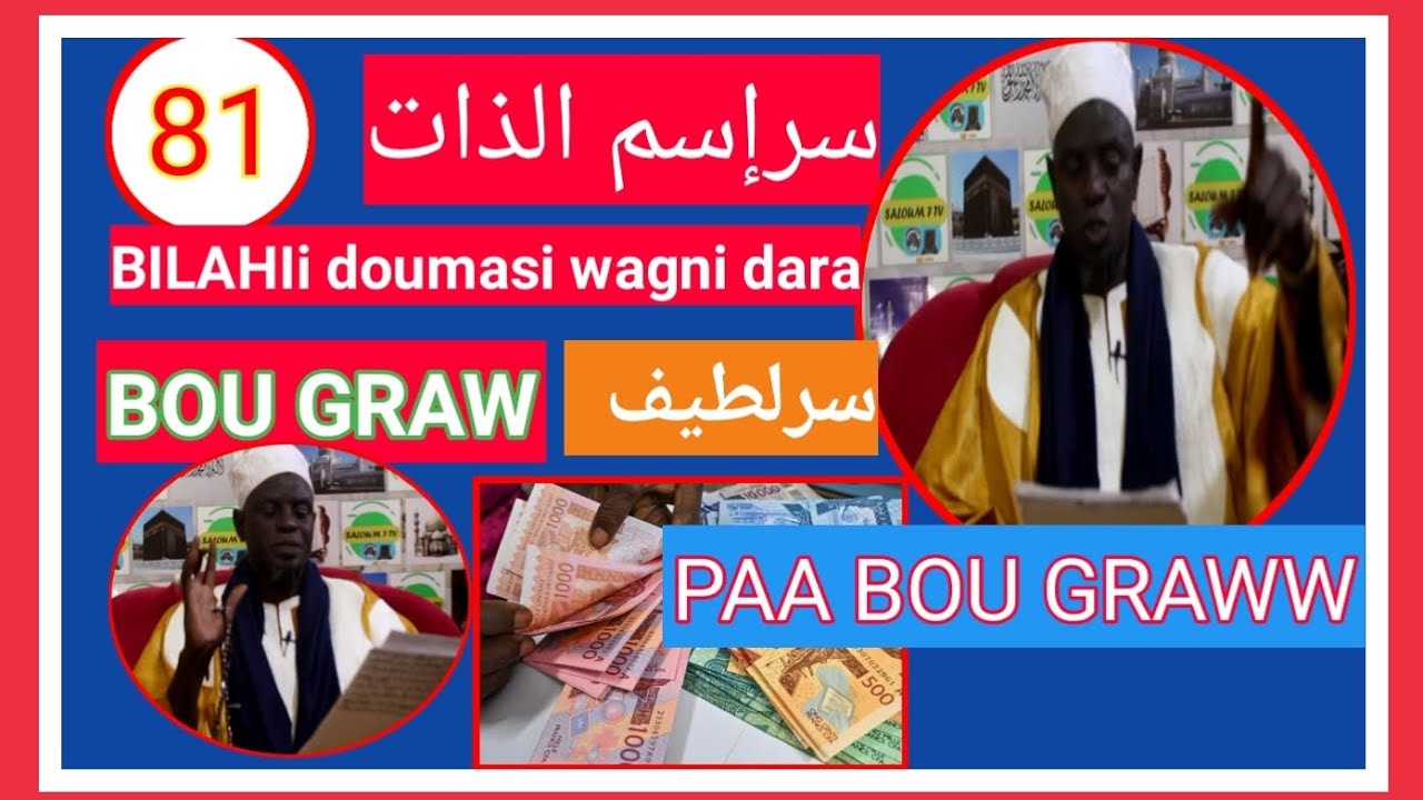 SERIGNE ABDOULAY NIANG   ALAHOU AKBAR KHAM KHAM BOU - KHOLL RÉKK