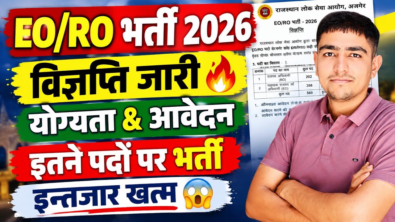 EO/RO भर्ती 2026 Notification जारी 🚨 पद, आवेदन, योग्यता | RPSC EO/RO Bharti Notification 2026