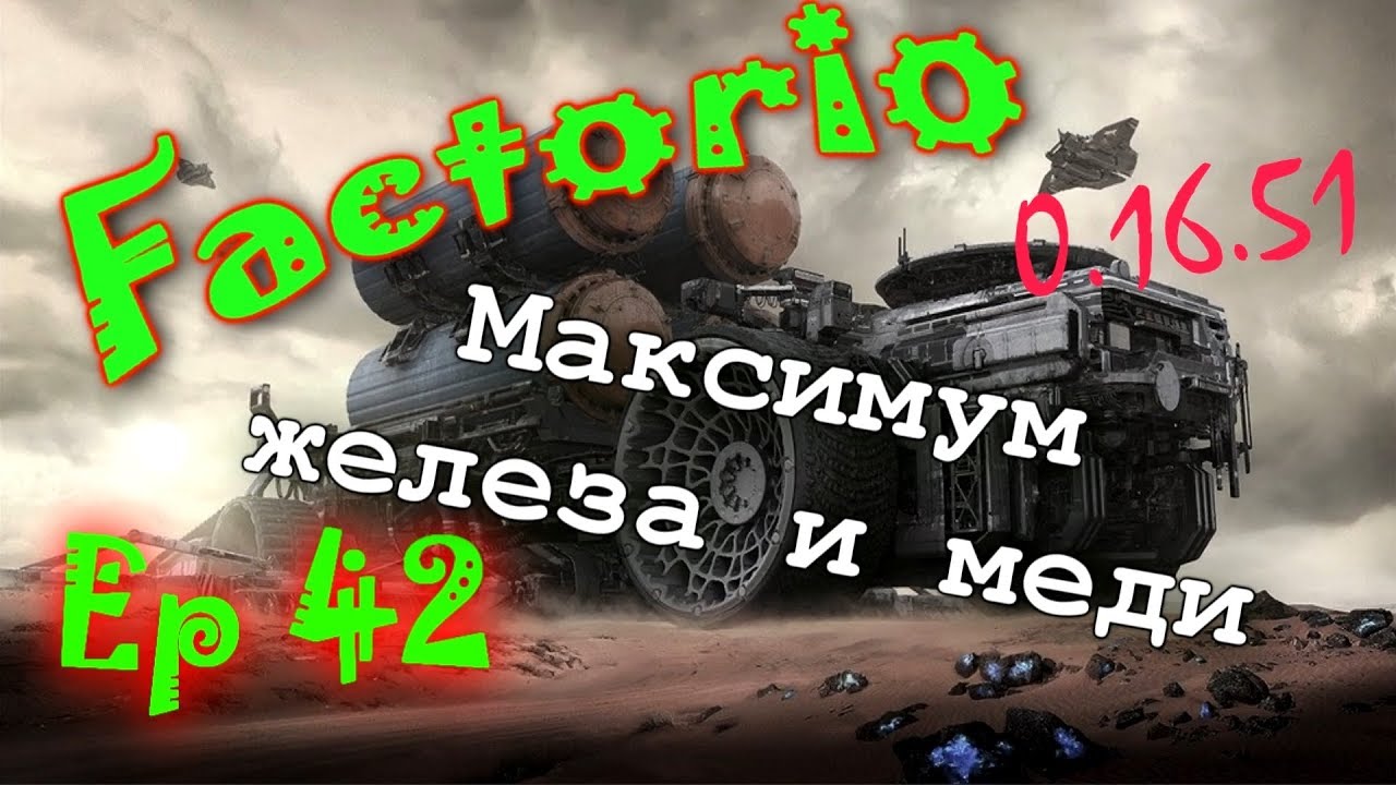 Factorio [0.16.51](Марафон железных дорог)[Ep.42]